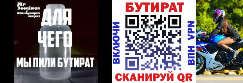 БУТИРАТ Butirat  Купить где  Ленинск 